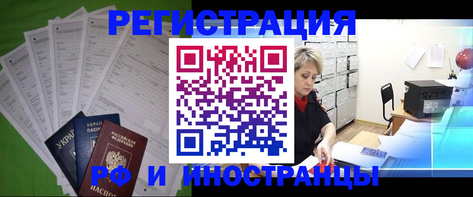 миграционный учет в Осинниках