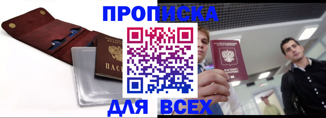 прописка паспорт в Осинниках