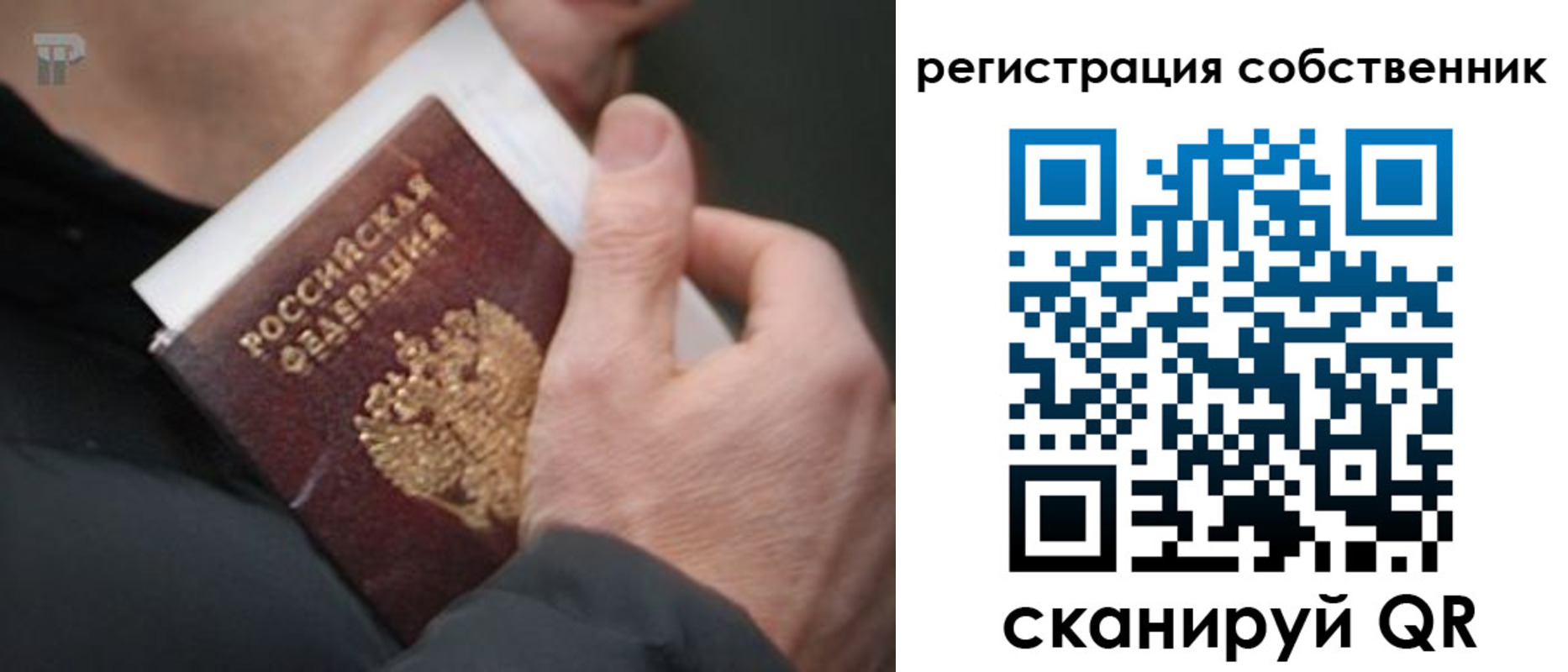 временная регистрация для всех в Осинниках
