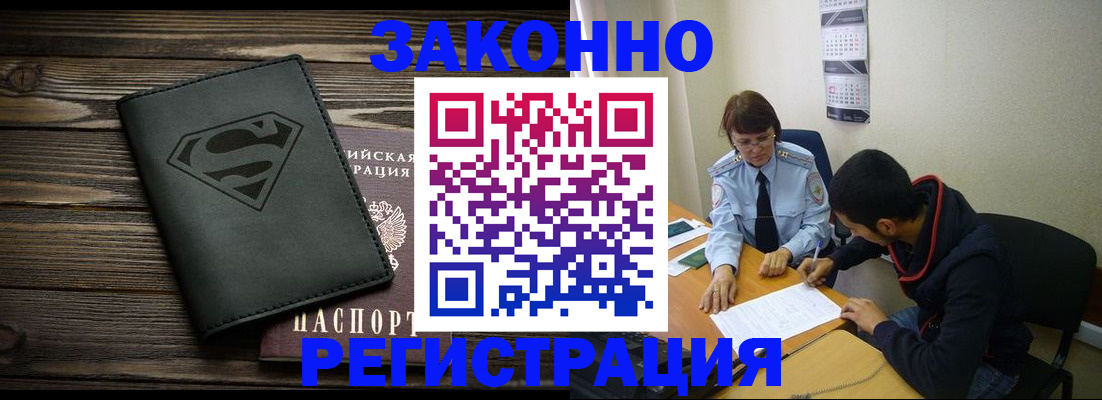 временная регистрация для всех в Осинниках