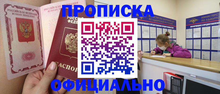 прописка для школы в Осинниках