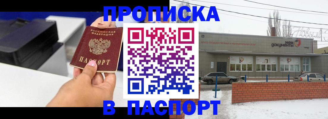 прописка паспорт в Осинниках