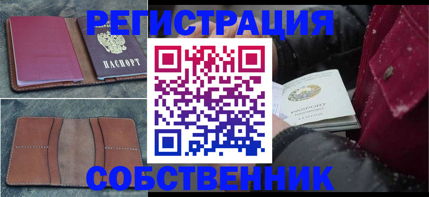 временная регистрация купить в Осинниках